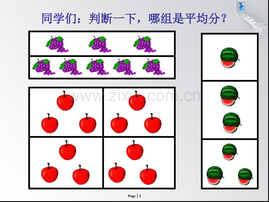 人教版二年级数学下册除法的初步认识.pptx_第2页