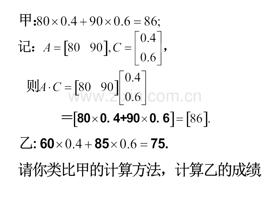 二阶矩阵与平面向量的乘法.pptx_第3页