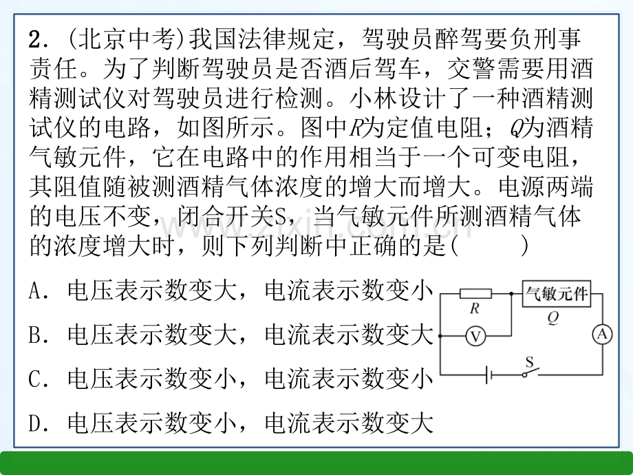 专题八动态电路分析.pptx_第2页