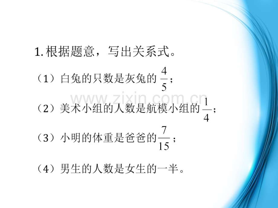 人教版六年级上册数学和倍问题.pptx_第2页