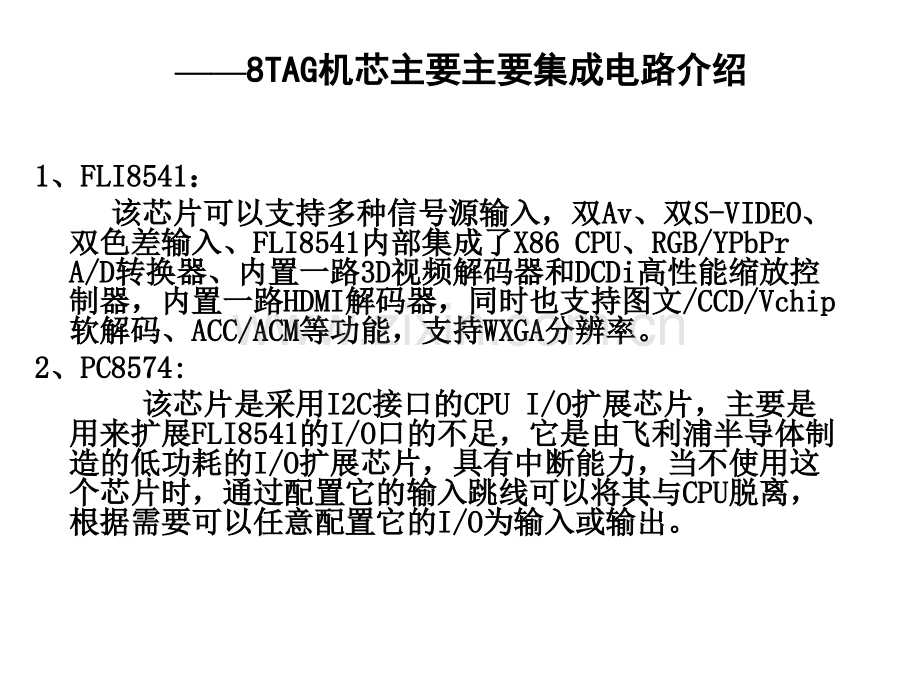 8GAG机芯参考剖析.pptx_第3页