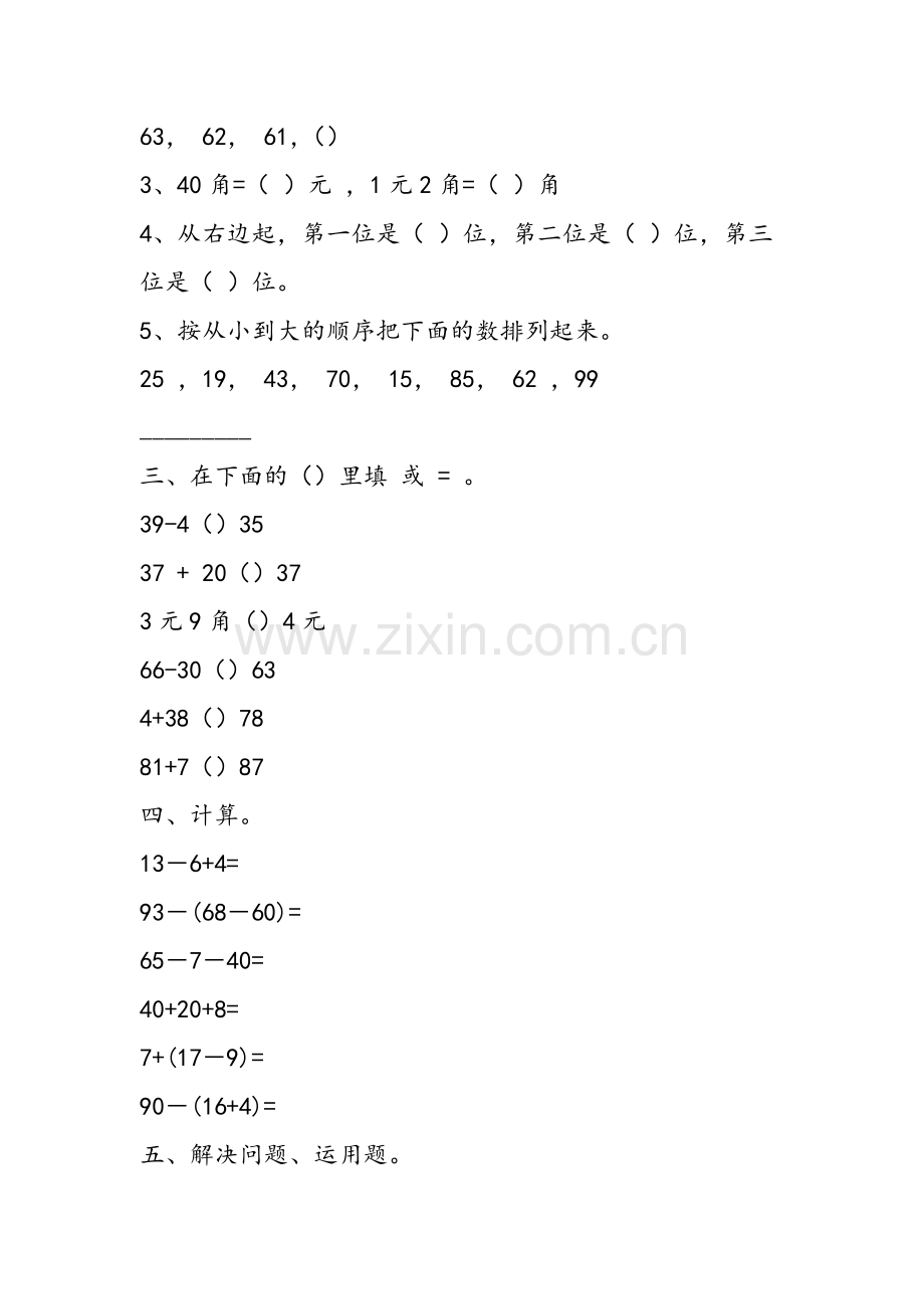 一年级数学上册期末总复习题测试卷.doc_第2页