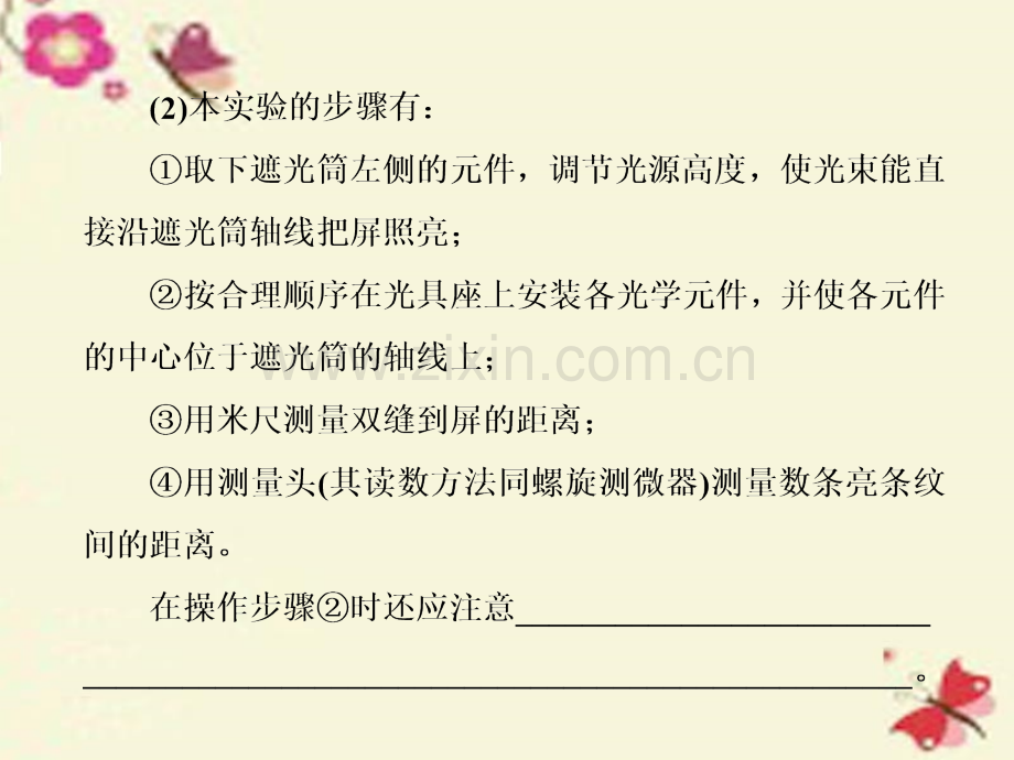 全国通用高三物理一轮复习波与相对论实验十五用双缝干涉测量光波长选修.pptx_第3页