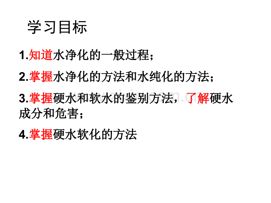 41我们的水资源件.pptx_第2页