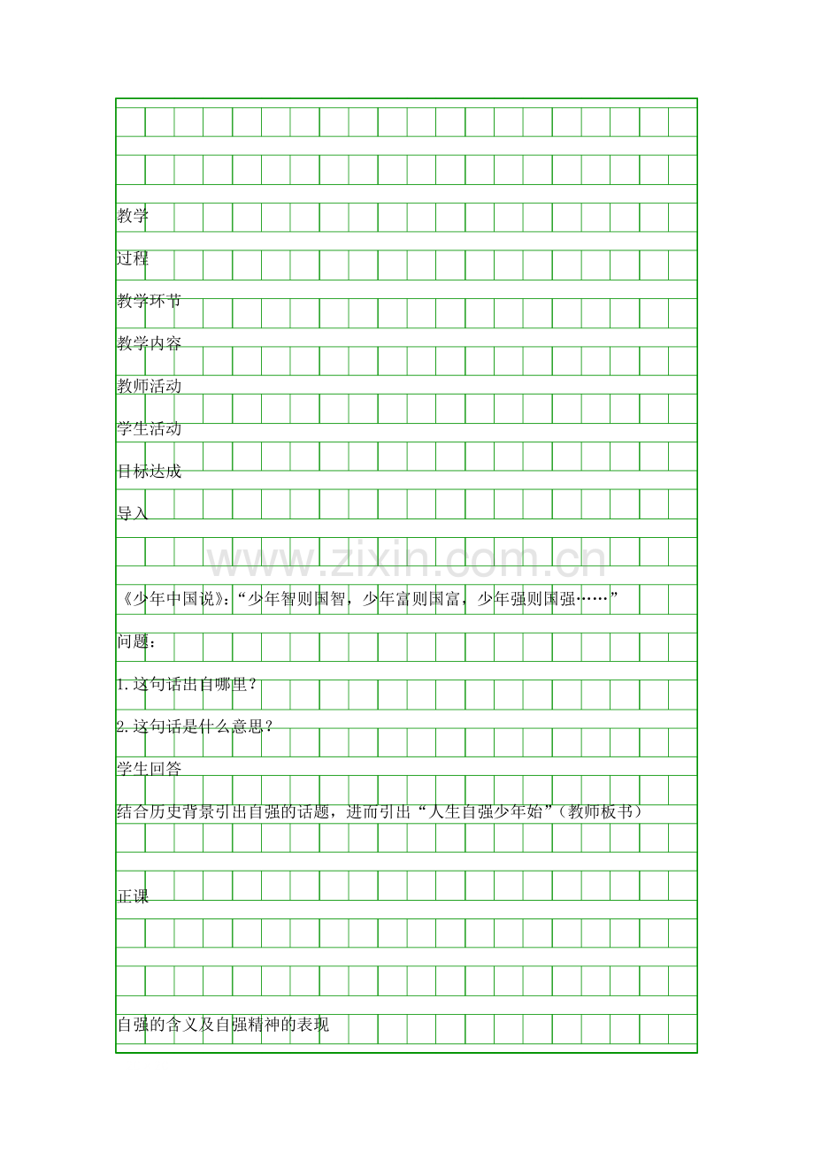 人生自强少年始教学设计.docx_第3页