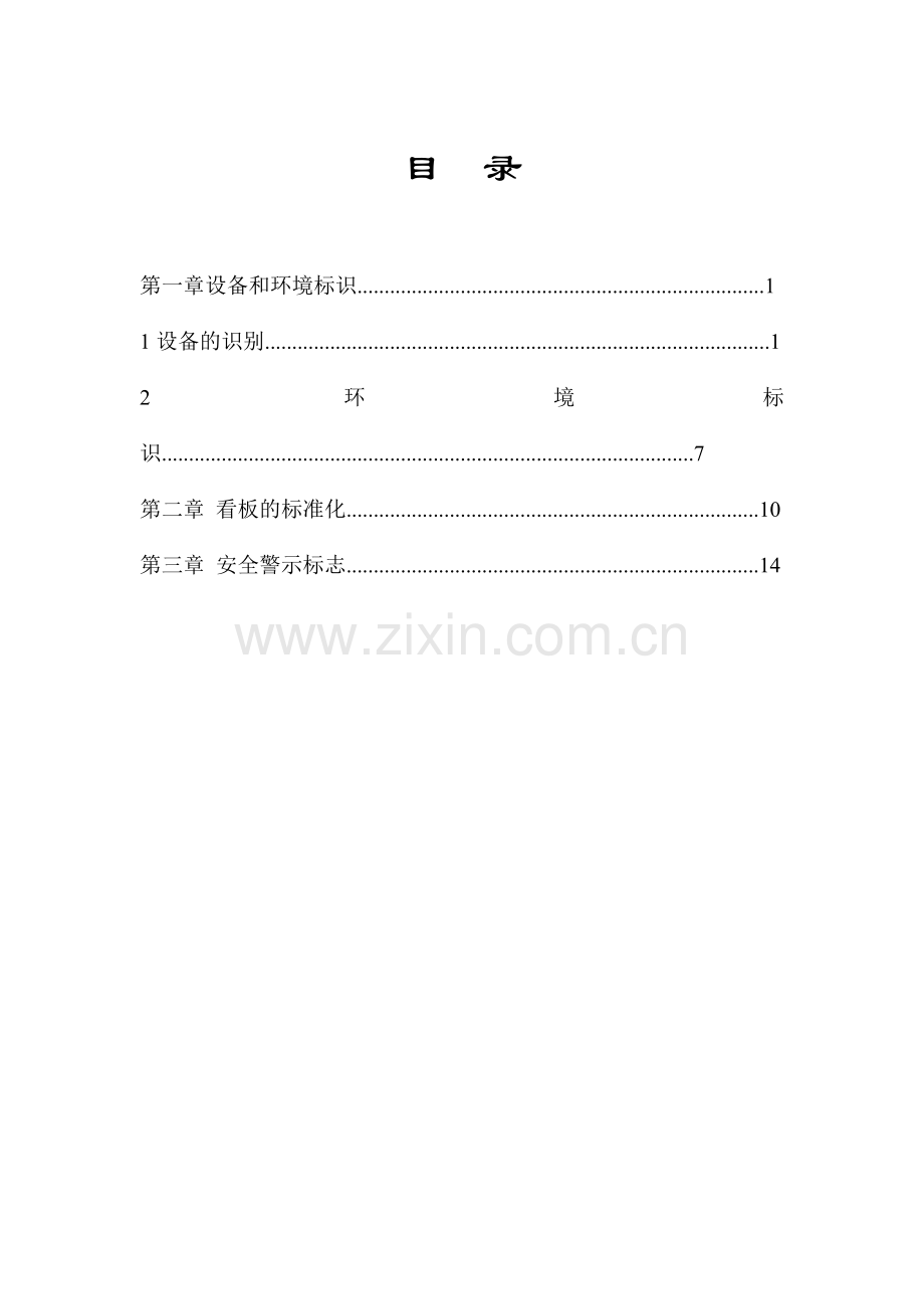 一级标准化指导手册1.doc_第2页