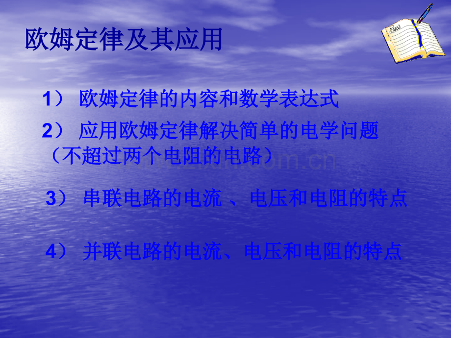 人教八年级物理下册欧姆定律的应用.pptx_第2页