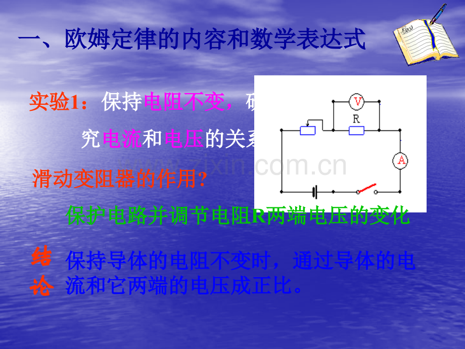 人教八年级物理下册欧姆定律的应用.pptx_第3页