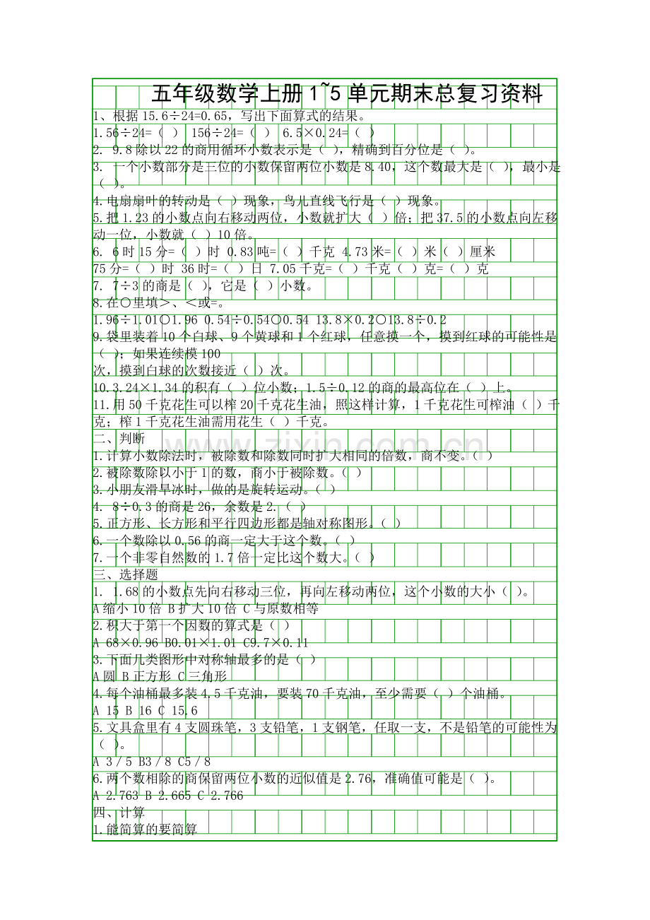 五年级数学上册15单元期末总复习资料.docx_第1页