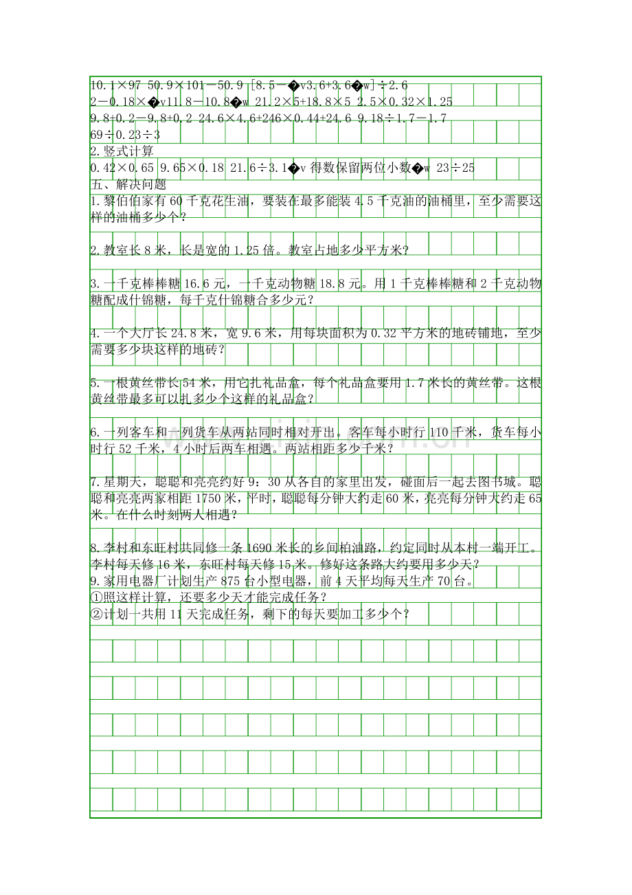 五年级数学上册15单元期末总复习资料.docx_第2页