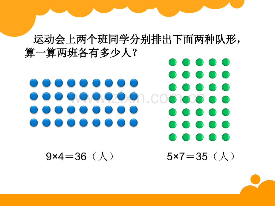 倍数与因数公开课.pptx_第1页