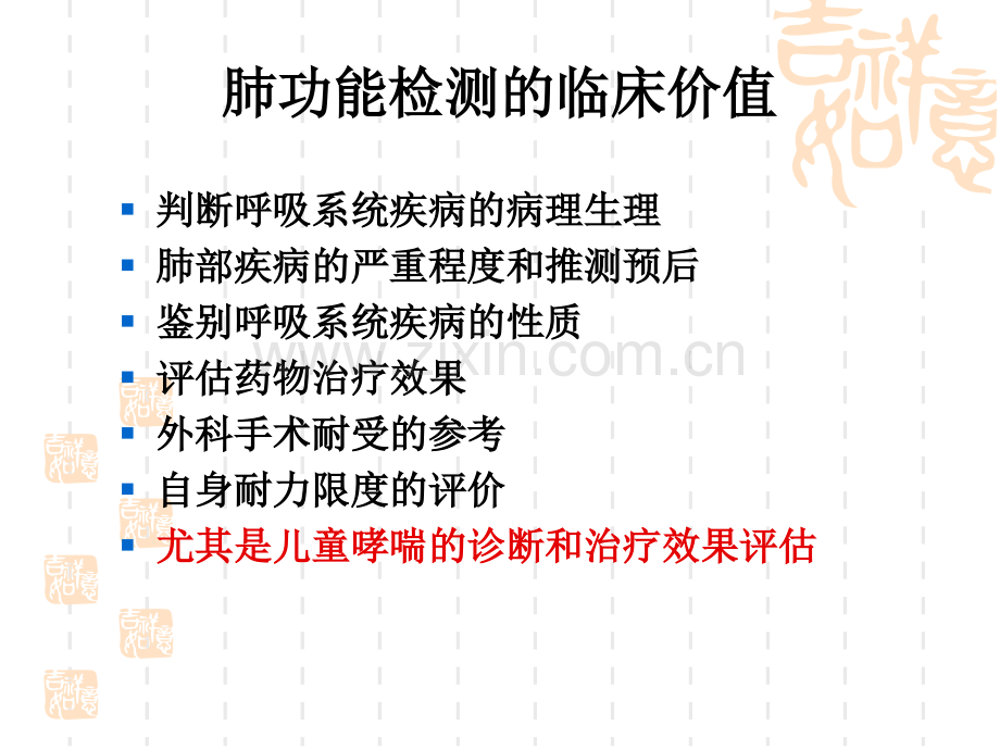 儿童肺功能的检测及临床应用分析.pptx_第2页