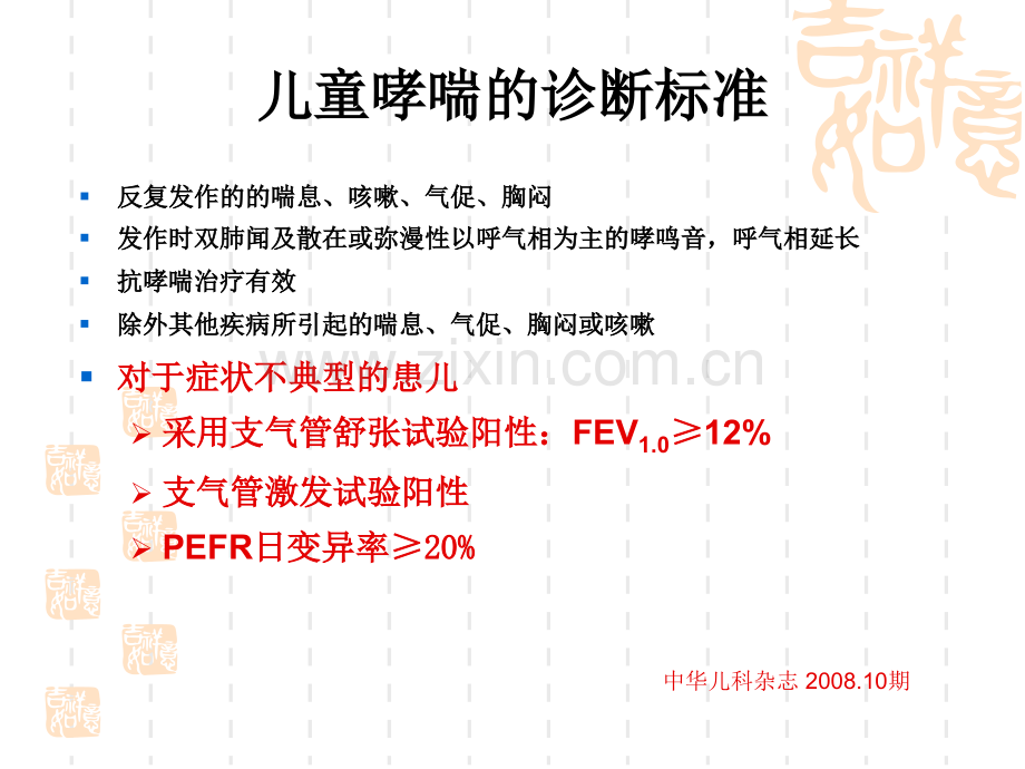 儿童肺功能的检测及临床应用分析.pptx_第3页