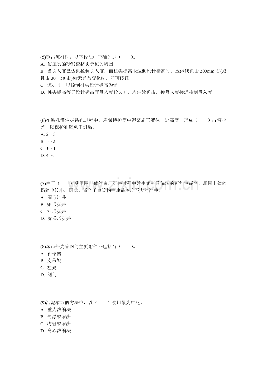 二级建造师市政公用工程管理与实务最后冲刺试卷2中大网校.doc_第2页