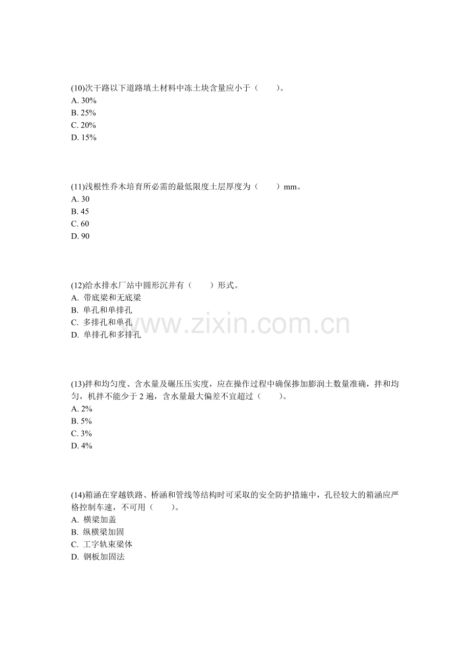 二级建造师市政公用工程管理与实务最后冲刺试卷2中大网校.doc_第3页