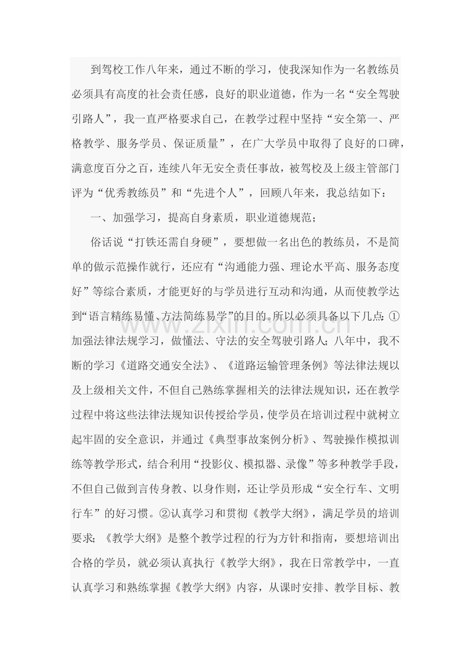 汽车教练员工作总结范文.docx_第1页