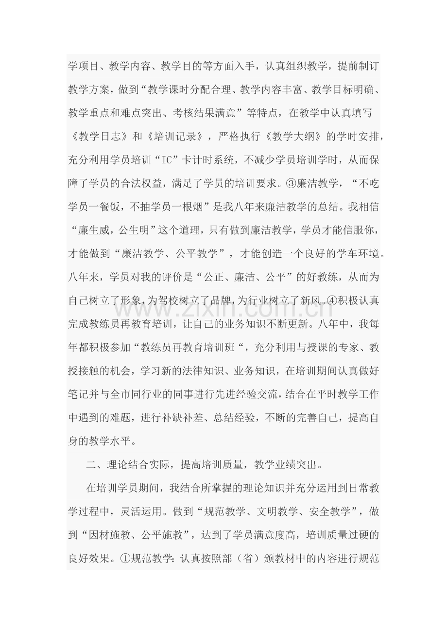 汽车教练员工作总结范文.docx_第2页