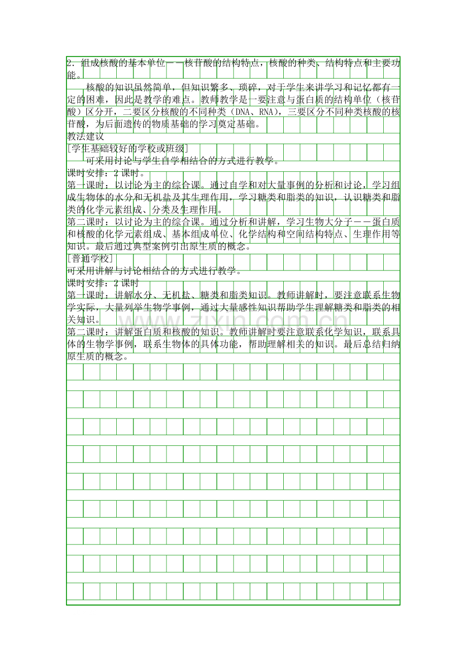 人教版高中高二生物上册组成生物体的化学元素教案.docx_第3页