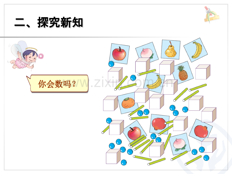 人教版一年级数学上册1120各数的认识课件合集全单元共4课时.pptx_第3页