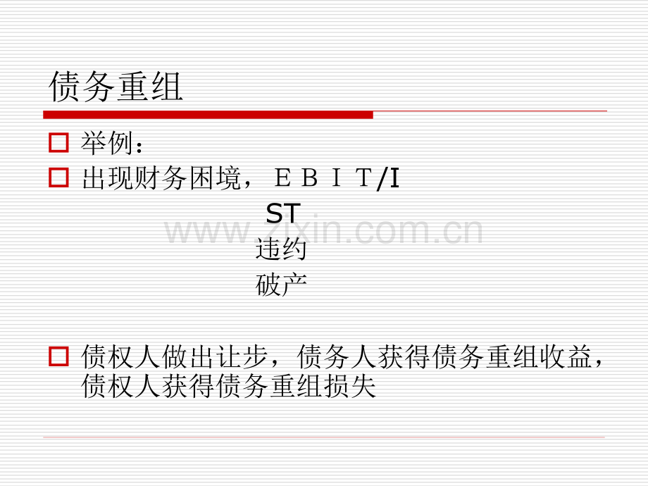 中级财务会计债务重组修改.pptx_第3页