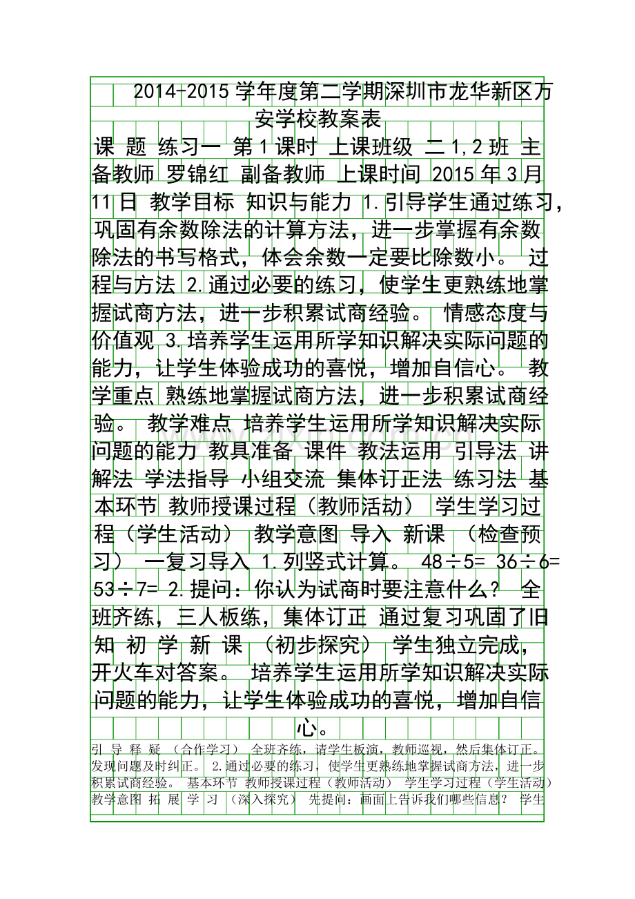 二年级数学下册练习一时导学案北师大版.docx_第1页