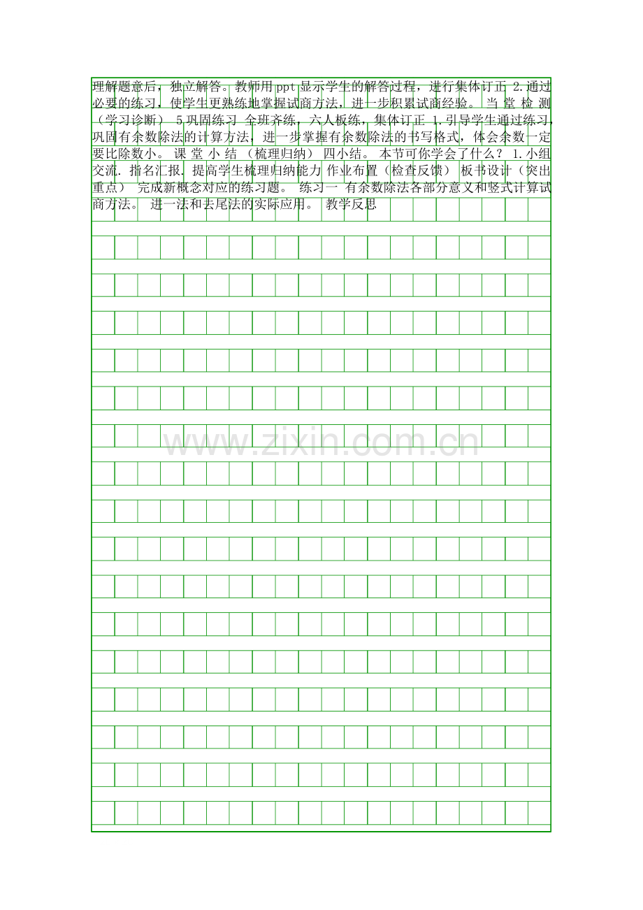 二年级数学下册练习一时导学案北师大版.docx_第2页