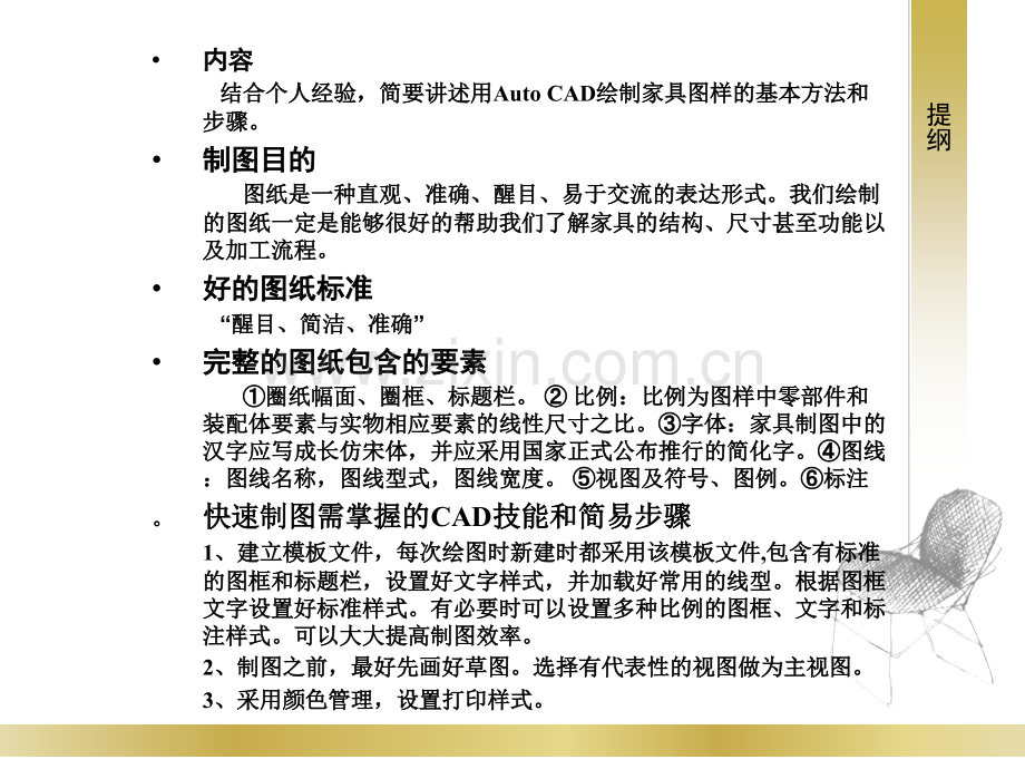 CAD家具制图基础.pptx_第2页