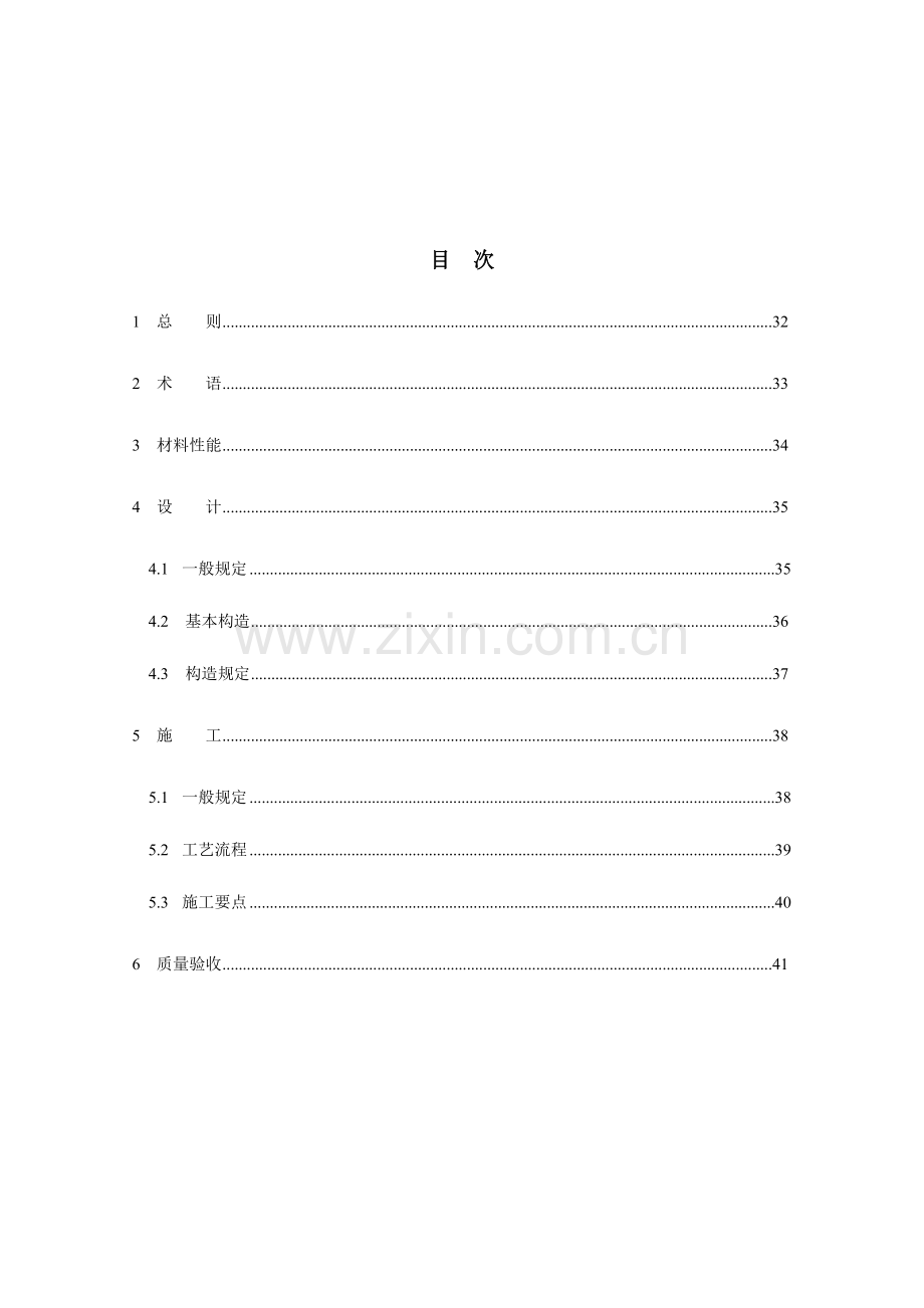 浙江省工程建设标准.doc_第2页