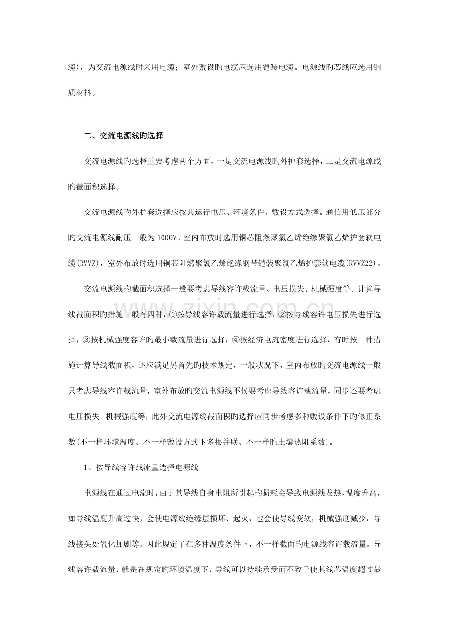 通信工程设计中如何选择电源线.doc_第2页