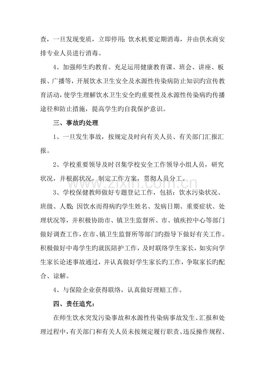 用水突发污染事故和水源性传染病应急处理预案.doc_第2页