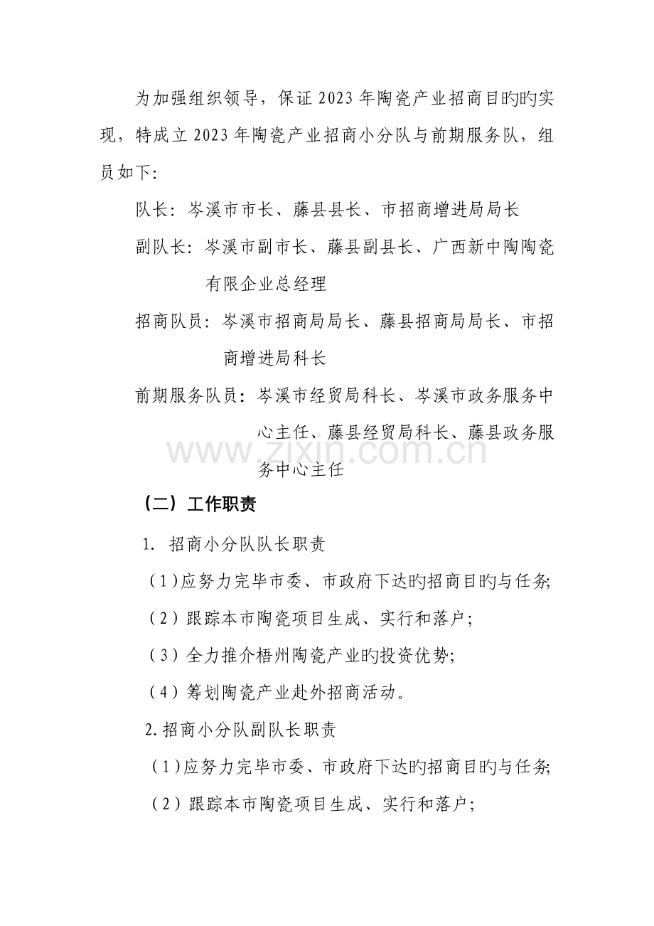 陶瓷产业招商方案.doc_第2页