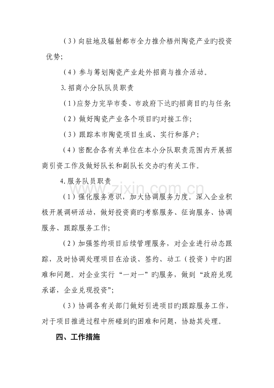 陶瓷产业招商方案.doc_第3页