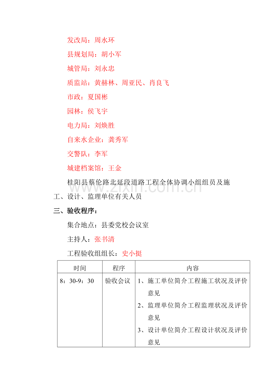 蔡伦路北延段验收方案.doc_第2页