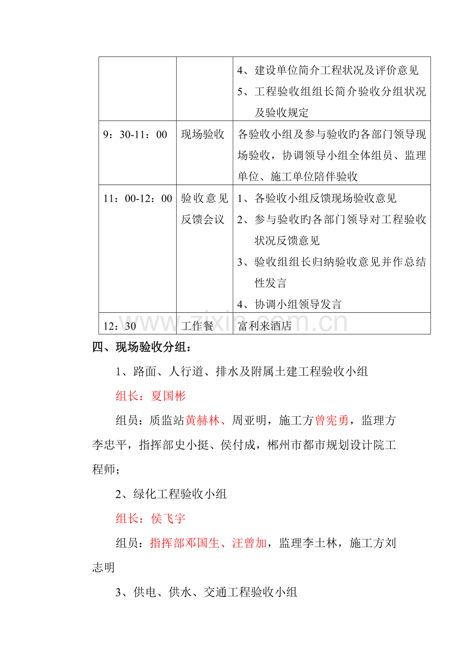 蔡伦路北延段验收方案.doc_第3页