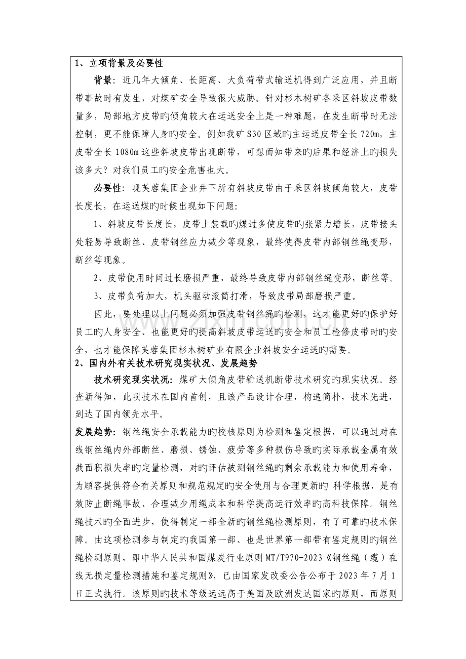 集团公司科技创新项目计划书.doc_第3页