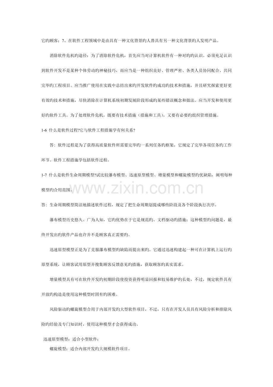 软件工程作业及答案.doc_第2页