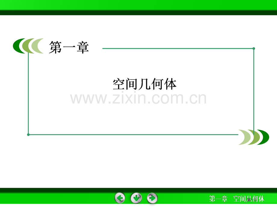 高一数学人教A版必修棱柱棱锥棱台的结构特征公开课一等奖优质课大赛微课获奖课件.pptx_第1页