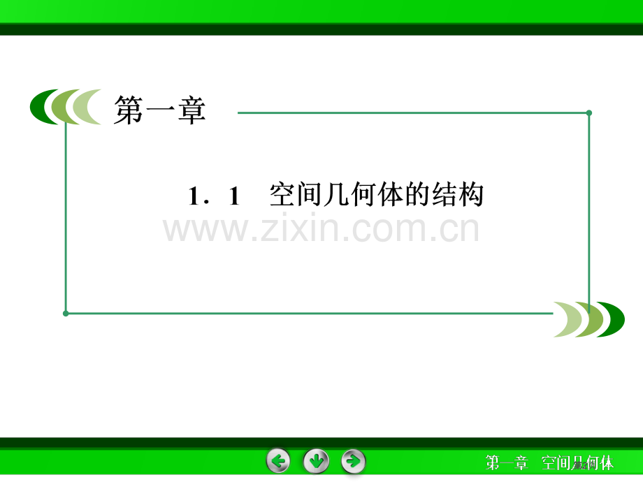 高一数学人教A版必修棱柱棱锥棱台的结构特征公开课一等奖优质课大赛微课获奖课件.pptx_第2页