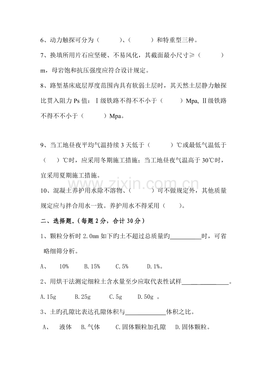 铁路项目试验室培训考试试题及答案.doc_第2页