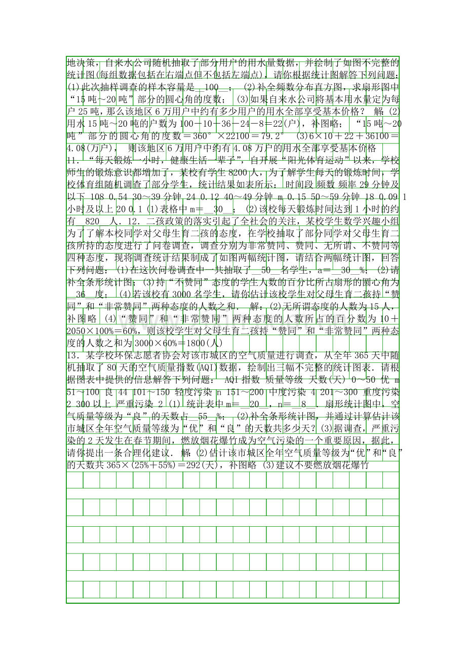 2018中考数学复习数据的收集整理与描述专题训练题附答案.docx_第2页