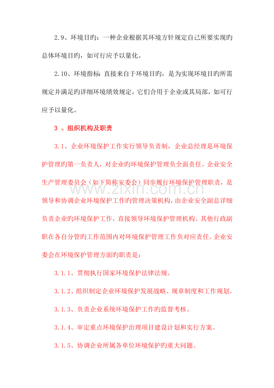 环境保护管理规定.docx_第3页