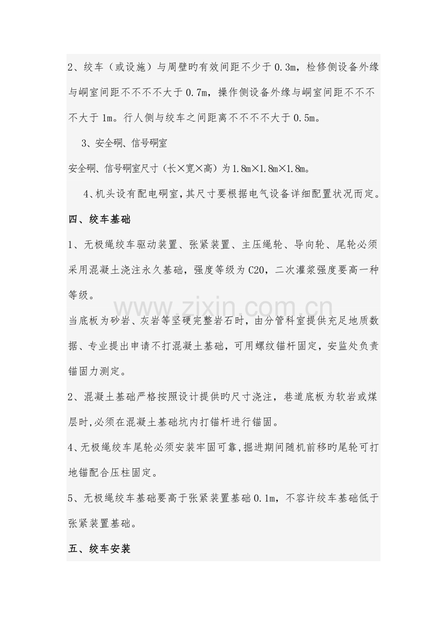 煤矿井下无极绳绞车设计安装管理规范.docx_第2页