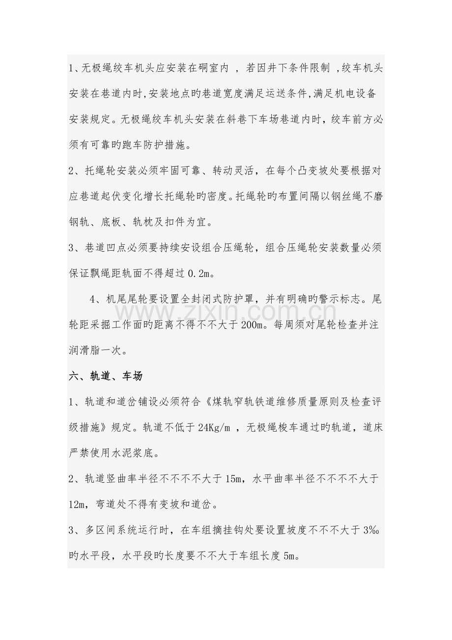 煤矿井下无极绳绞车设计安装管理规范.docx_第3页