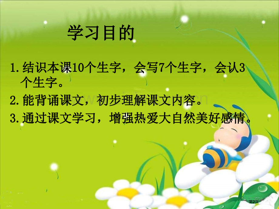 湘教版二年级上册大太阳的小房子课件市公开课金奖市赛课一等奖课件.pptx_第2页