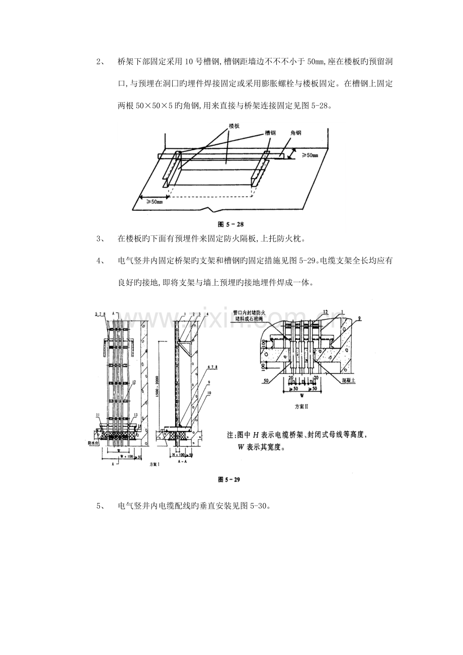 管道井内电缆桥架工程技术交底.doc_第3页