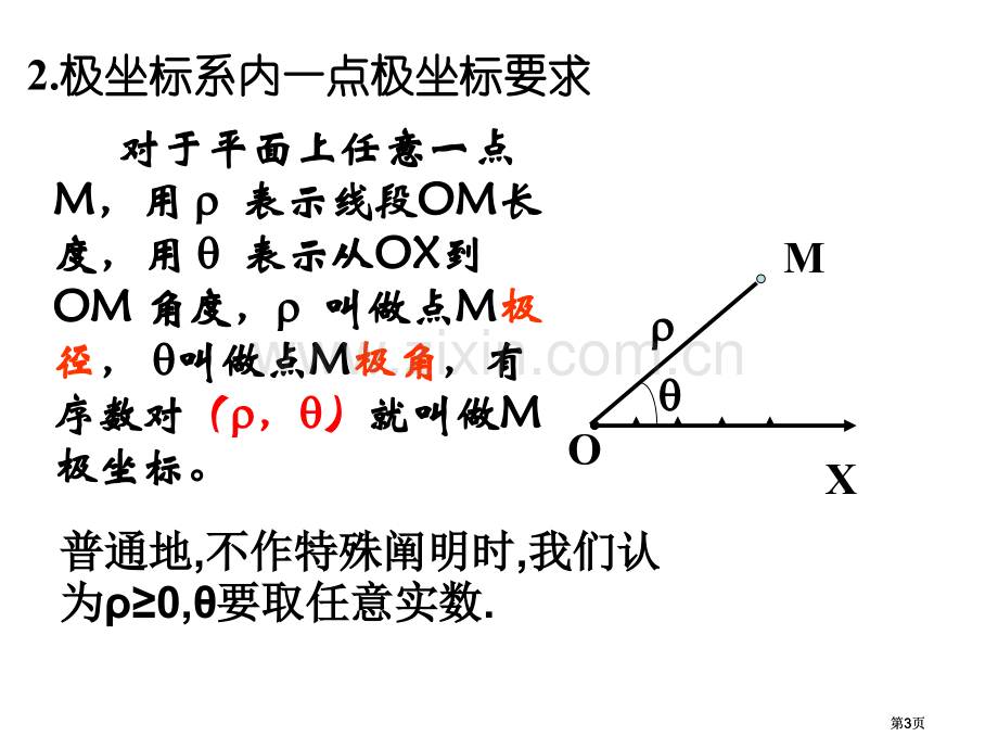 圆的极坐标方程直线的极坐标方程市公开课金奖市赛课一等奖课件.pptx_第3页