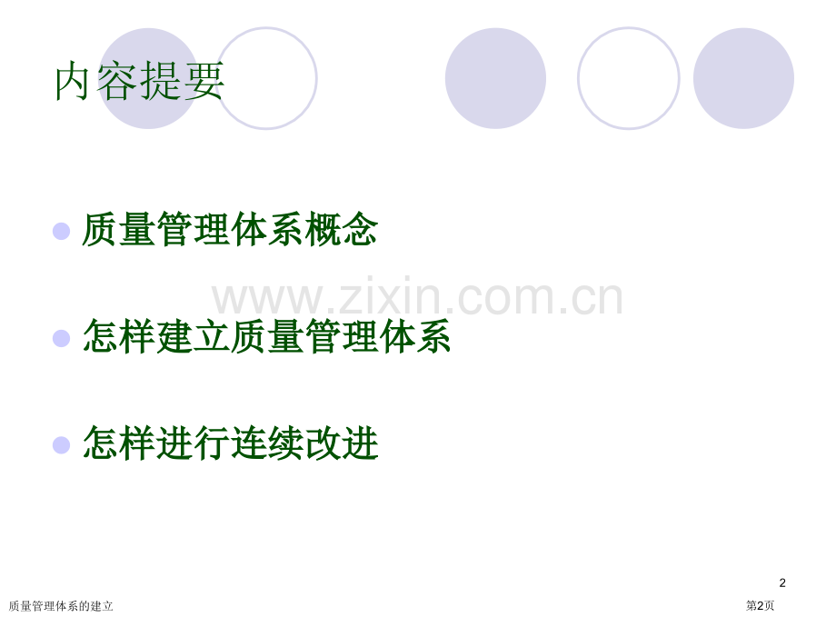 质量管理体系的建立专家讲座.pptx_第2页