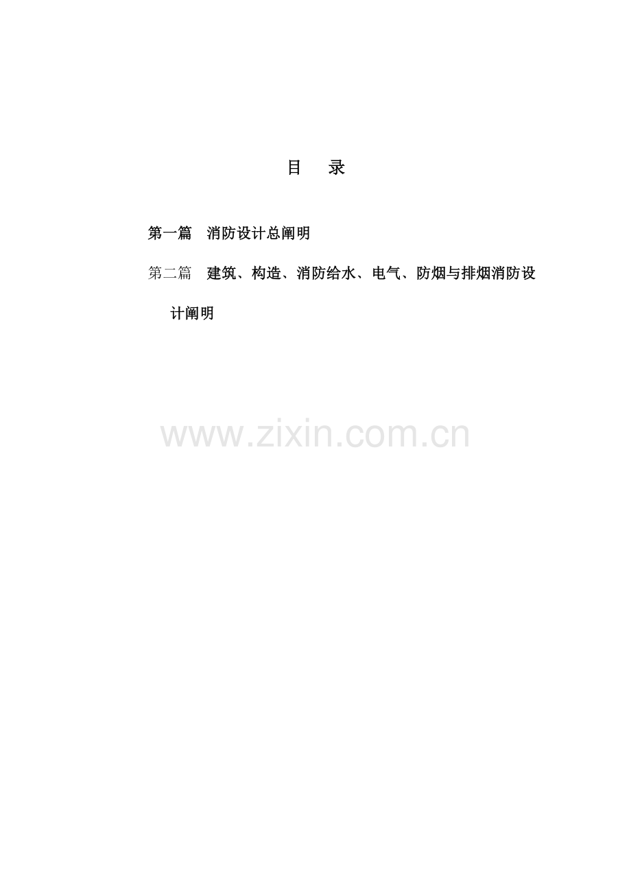 消防设计总说明书.doc_第1页