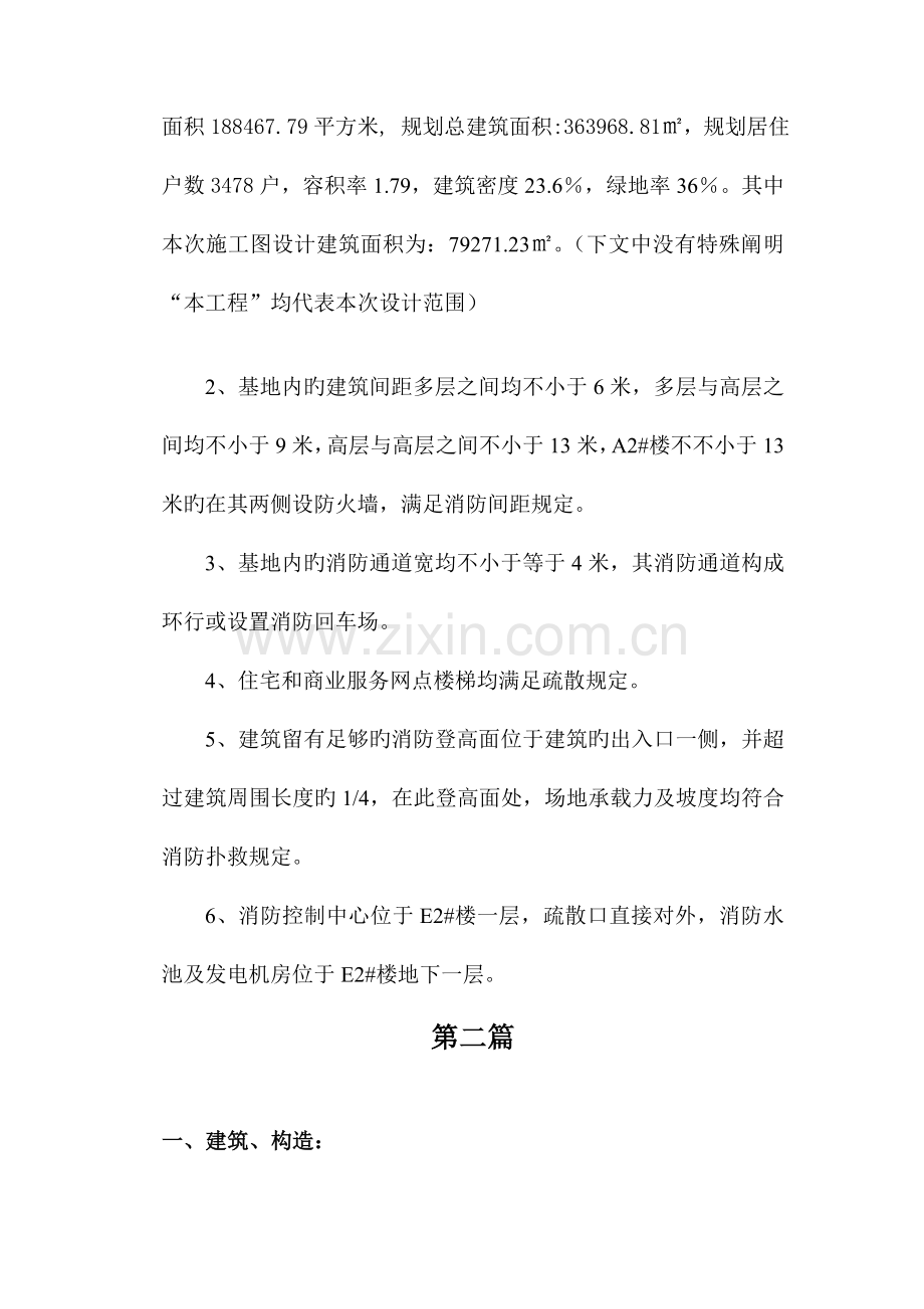 消防设计总说明书.doc_第3页