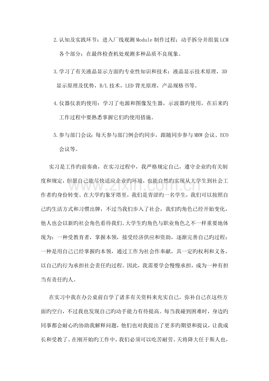 电子信息工程毕业实习报告.doc_第2页